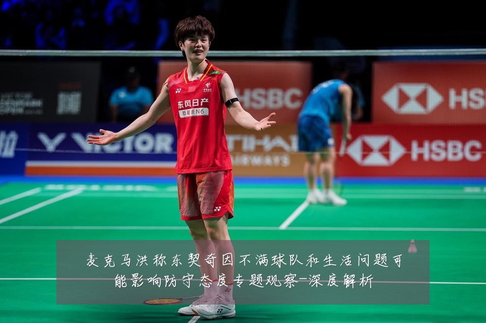 麦克马洪称东契奇因不满球队和生活问题可能影响防守态度专题观察-深度解析
